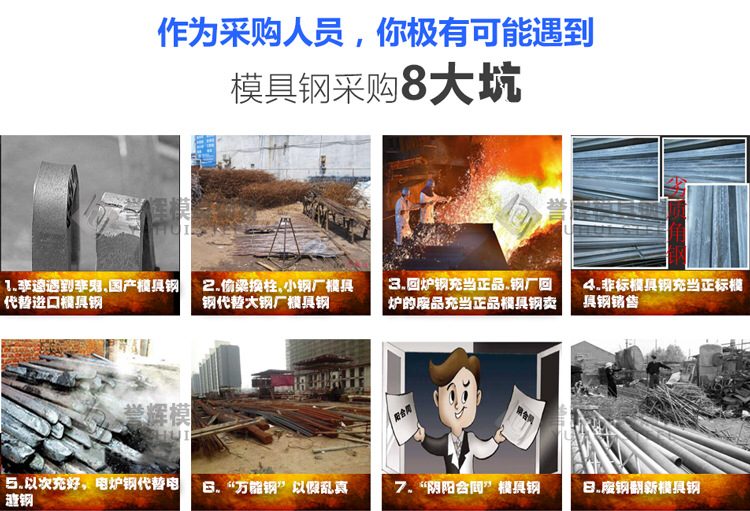 1522384195758650.png 模具鋼采購(gòu)8大坑.png