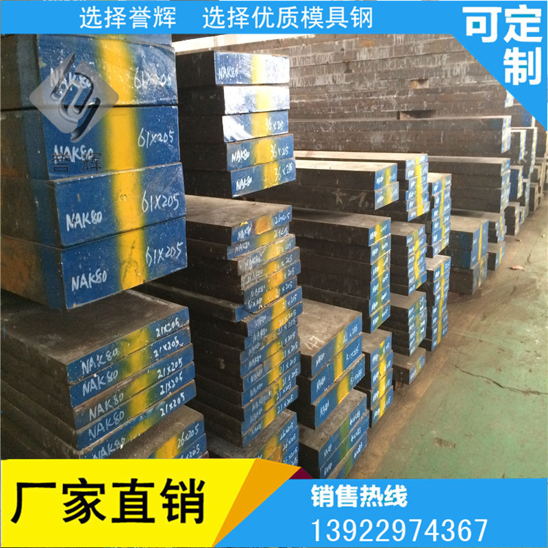1522384220131750.jpg 撫順NAK80庫(kù)存4.jpg