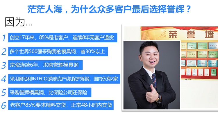 采購(gòu)譽(yù)輝模具鋼6大理由 采購(gòu)譽(yù)輝模具鋼6大理由