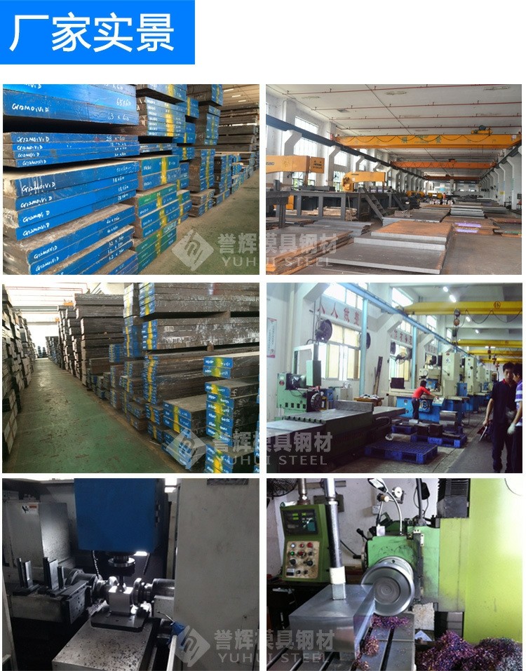 譽輝模具鋼公司 譽輝模具鋼公司