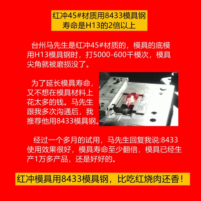 熱鍛45號鋼，模具用8433模具鋼，壽命至少翻倍