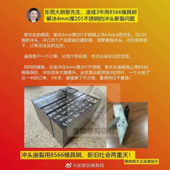 沖不銹鋼用什么材料？沖頭用8566模具鋼，不崩不裂耐磨損，還能充分利用