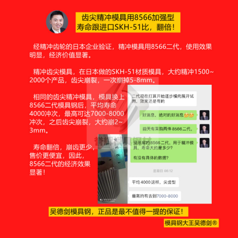 精沖模具用什么鎢鋼好？用鎢鋼會(huì)開裂，用8566加強(qiáng)型不開裂，壽命長(zhǎng)