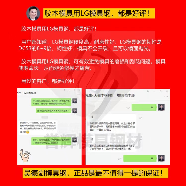 膠木模具用什么材料？膠木模具用譽輝LG模具鋼不刮花、不磨損、不開裂！