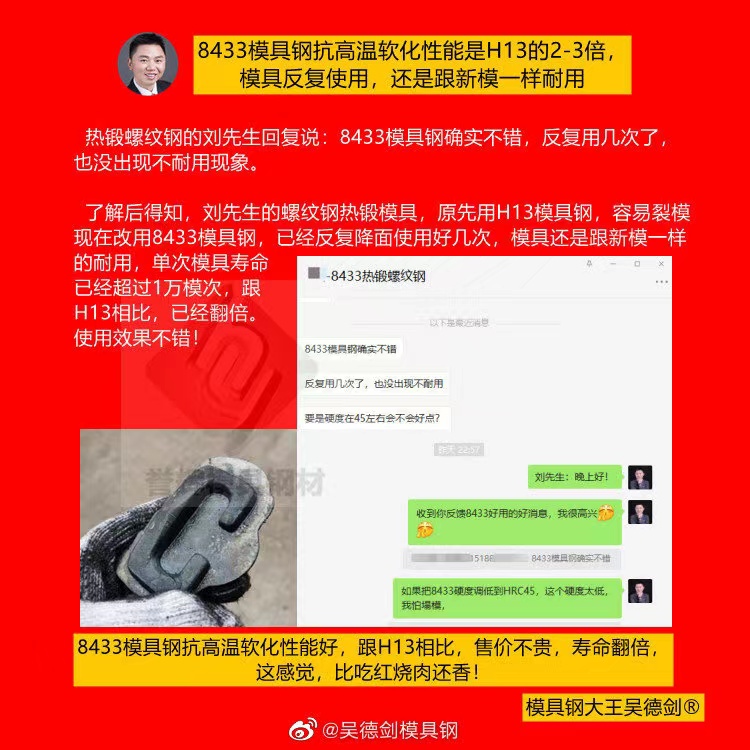 熱鍛模具用什么材料?熱鍛模具用8433模具鋼,跟H13相比,壽命翻倍售價不貴 熱鍛模具用什么材料?熱鍛模具用8433模具鋼,跟H13相比,壽命翻倍售價不貴