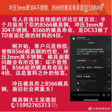 沖壓不銹鋼用什么材質(zhì)做模具?用譽輝8566模具鋼,不崩不裂壽命長 沖壓不銹鋼用什么材質(zhì)做模具?用譽輝8566模具鋼,不崩不裂壽命長