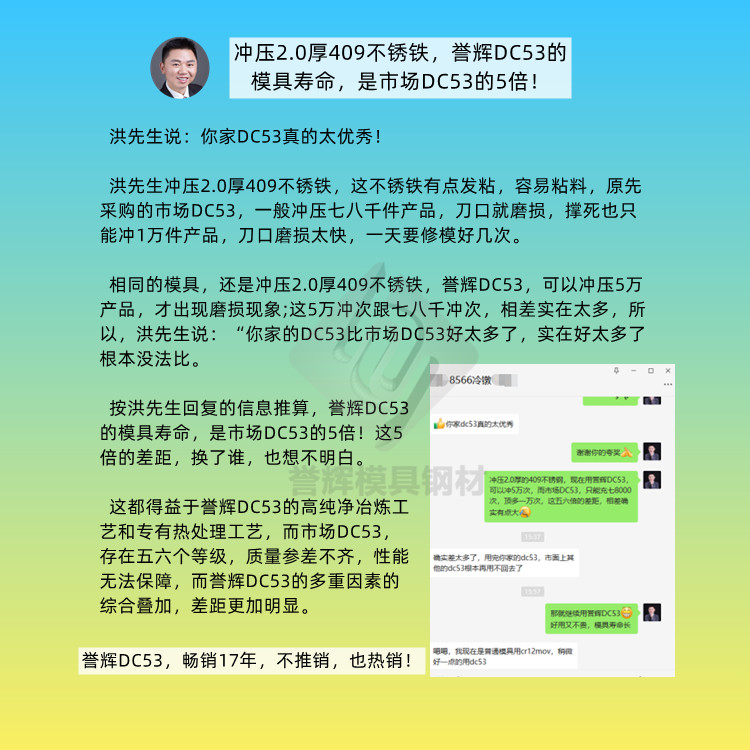沖壓2.0厚409不銹鐵，譽輝DC53的模具壽命，是市場DC53的5倍！.jpg